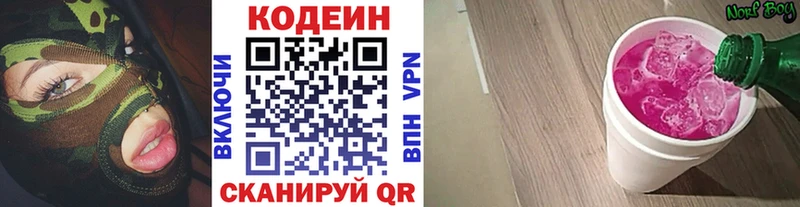 Кодеин Purple Drank Купить где Красноуфимск